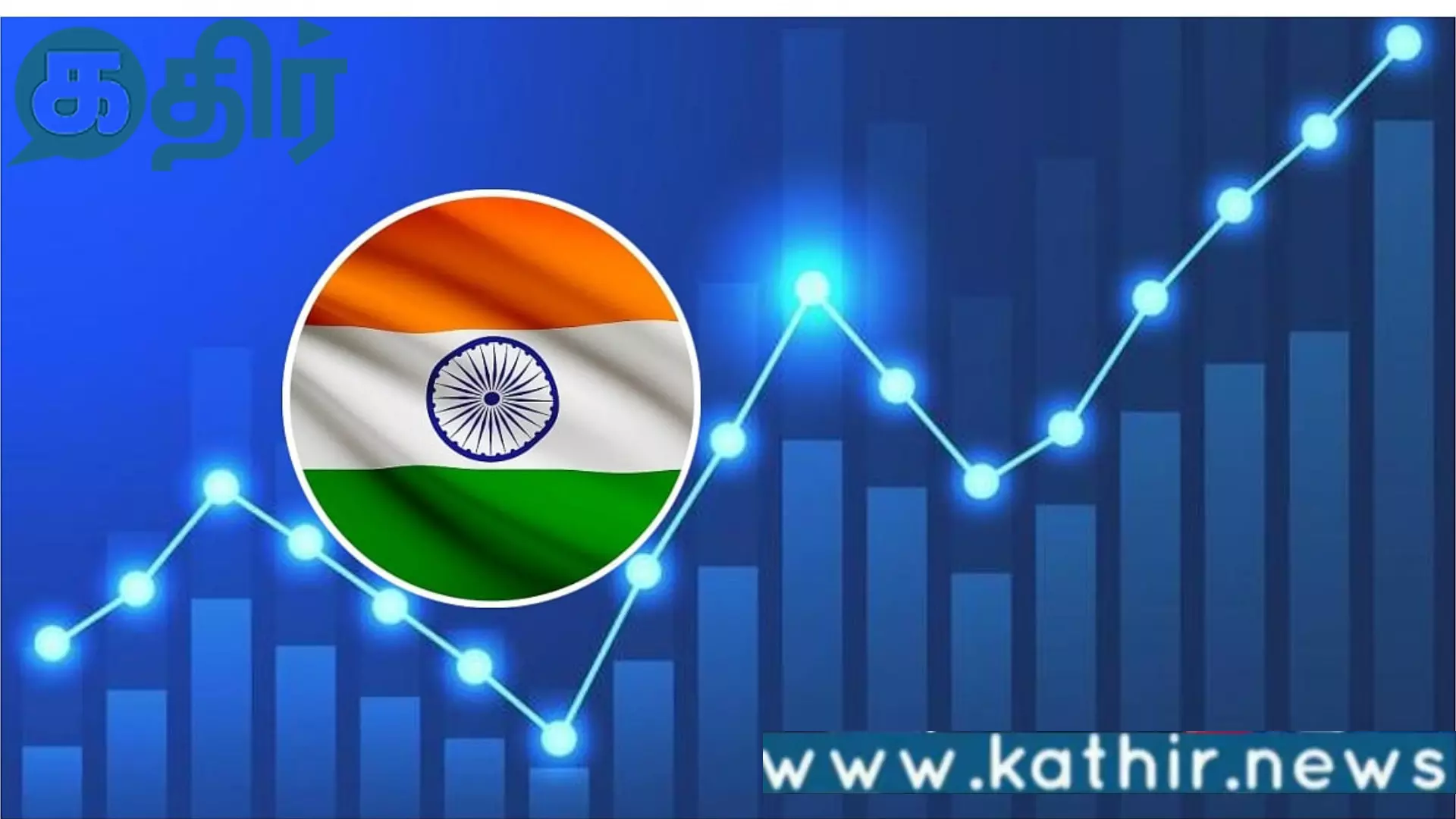 இந்திய-பொருளாதாரம்-7.8%-வளர்ச்சி!!-வெளியான-புள்ளிவிவரம்!!